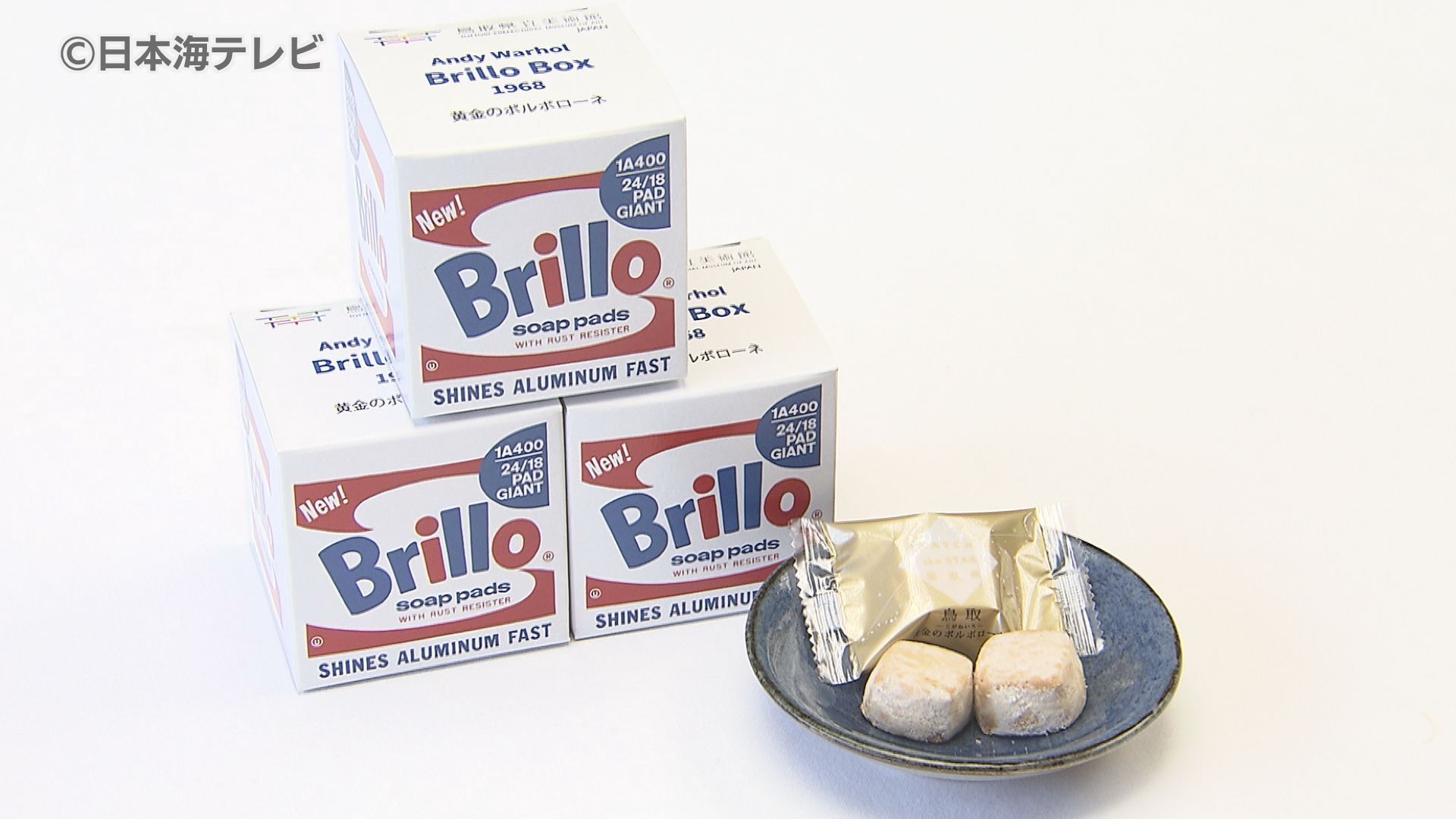 鳥取県立美術館開館の目玉！「ブリロの箱」を忠実に再現したお菓子が