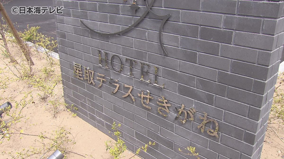 5年前に閉館した宿泊施設がユニバーサルデザインを取り入れた「ホテル星取テラスせきがね」に　段差のない客室やラジウム温泉、現代の名工にも選ばれた総料理長の懐石料理など　鳥取県倉吉市
