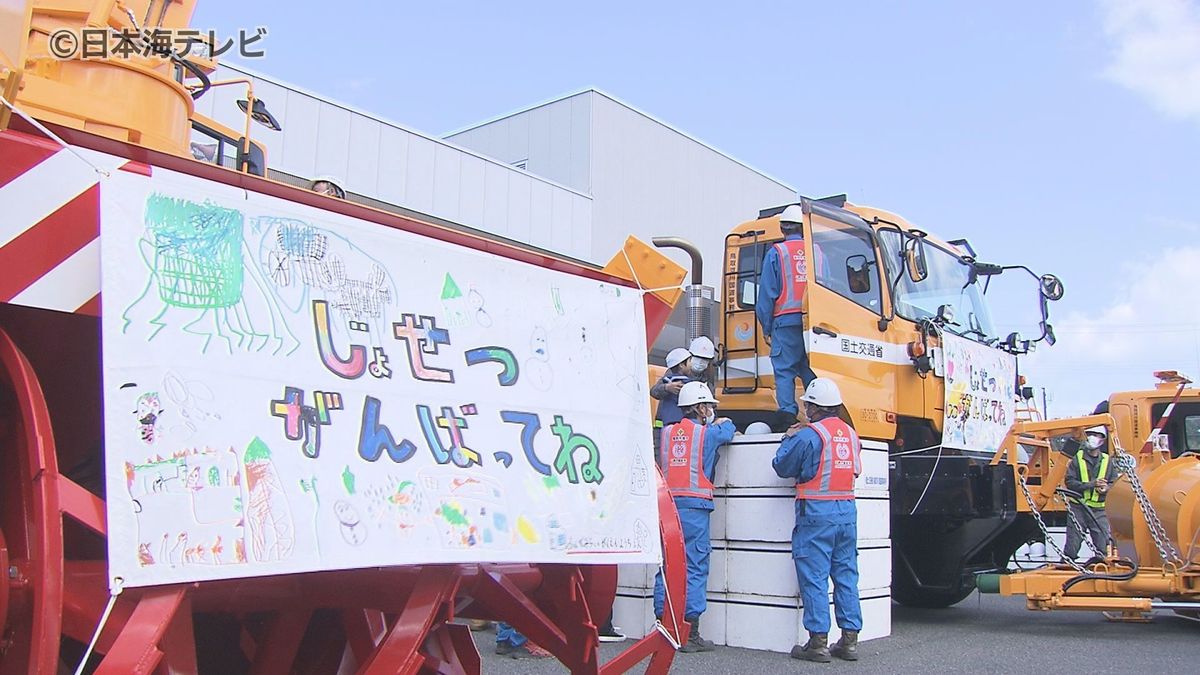 「無事故、無災害で任務を完了するよう…」除雪車出発式　地元の園児たちがエールを送る　鳥取県鳥取市　　