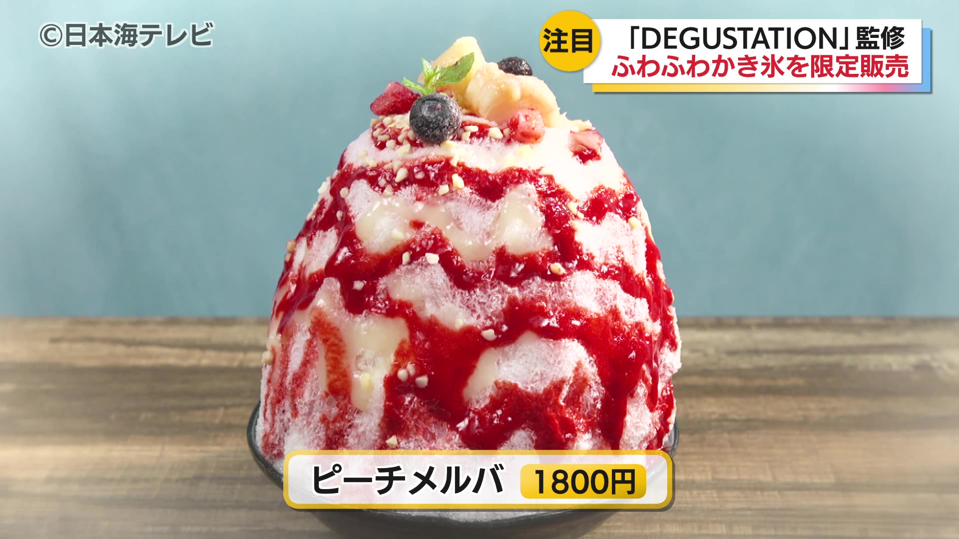 東京の名店が監修したかき氷専門店が期間限定オープン フランスの伝統