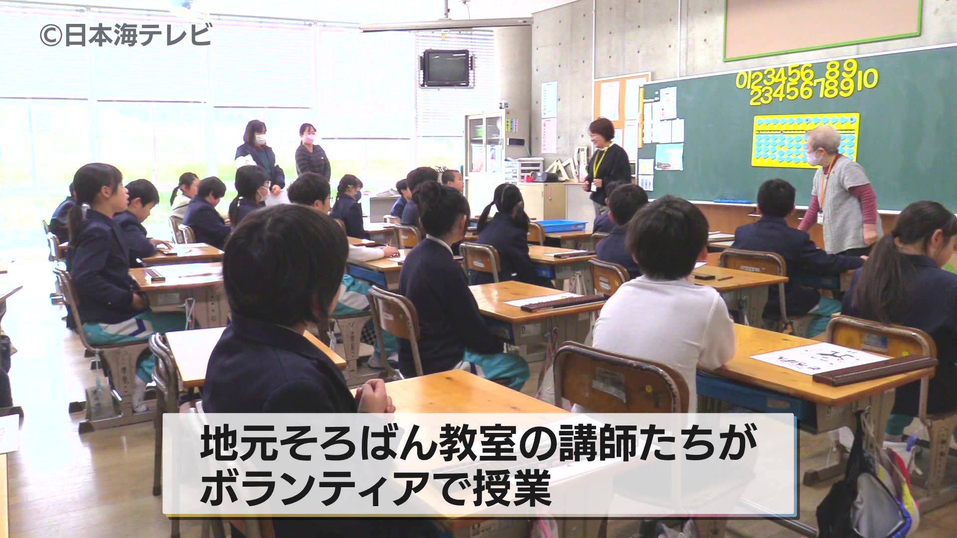 ぱちぱちと軽快な音 そろばんの楽しさを知ってもらおうと小学校で