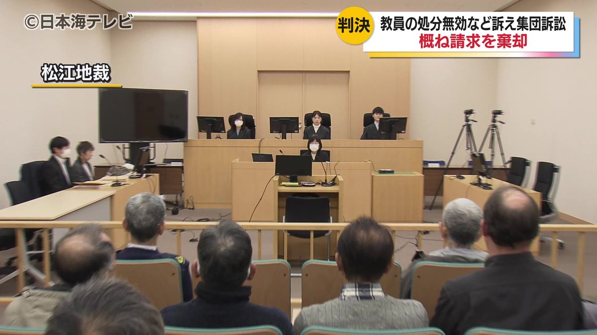 松江西高校の教員らによる集団訴訟 2年以上におよぶ裁判に判決 「追い詰められた状態でとった行動というものが気持ちとしてくみ取ってもらえずに判決が出た」  島根県松江市（2026年1月19日掲載）｜日本海テレビNEWS NNN