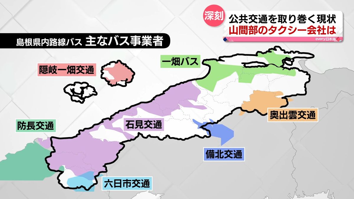 島根県内の主なバス事業者