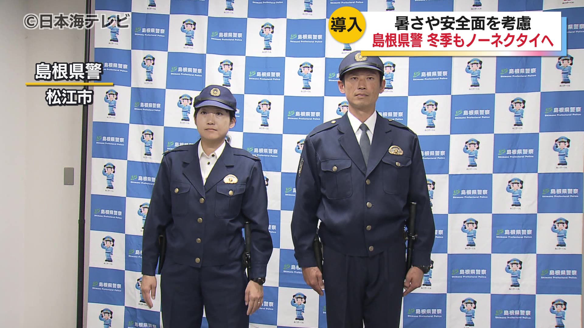 警察官がノーネクタイへ 交番勤務や交通取り締まりなどを行う際の