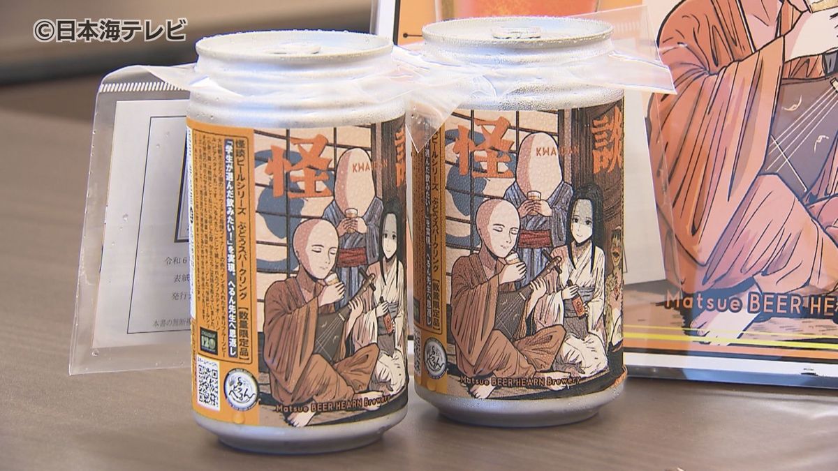 【怪談ビール】小泉八雲の代表作「怪談」の登場人物などがラベリングされたクラフトビール 開発に協力したのは大学生!? 若者向けに開発したビールとは?