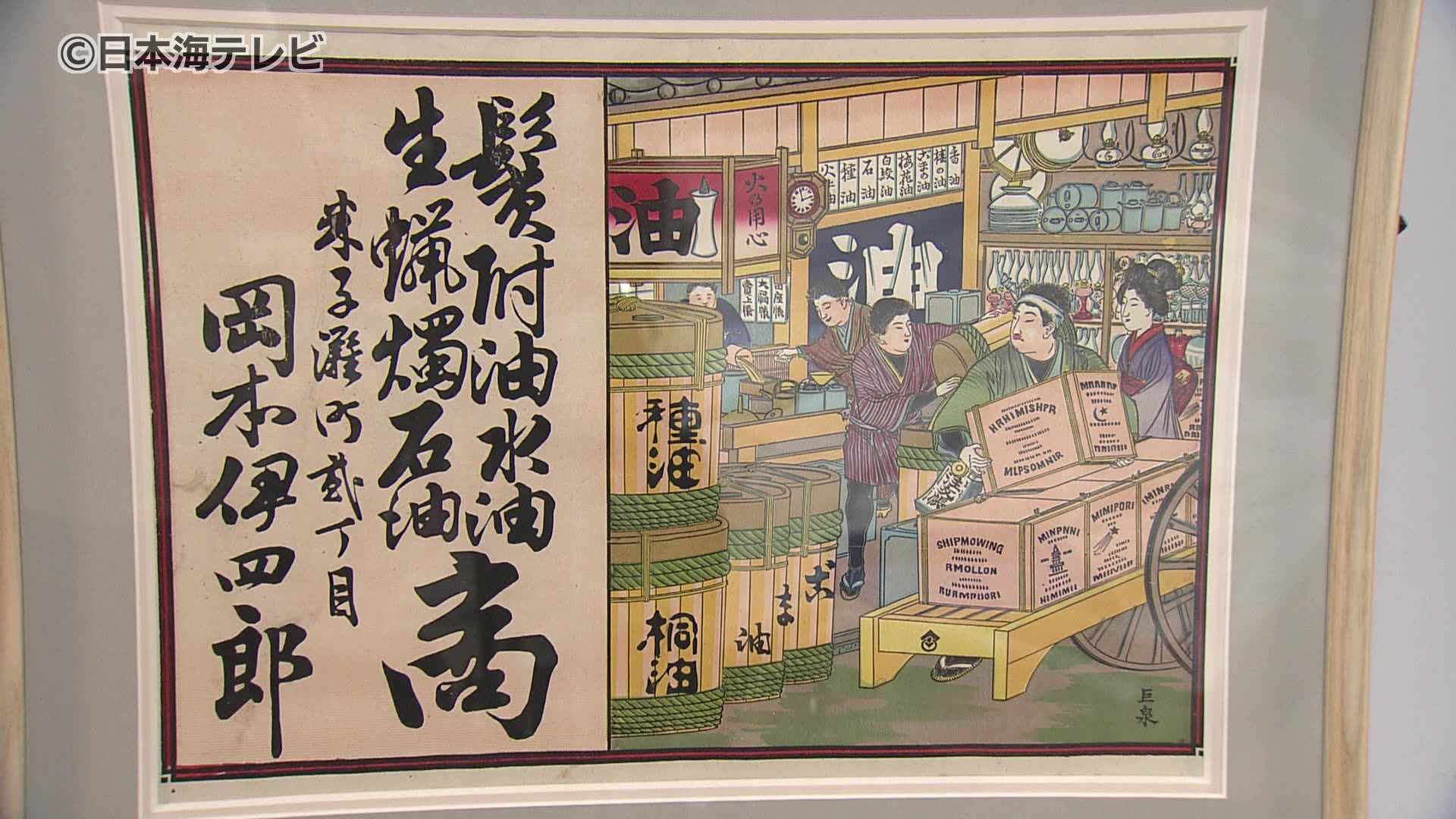 木版多色刷りの広告チラシ“引札”の展示会 江戸から明治にかけて米子で