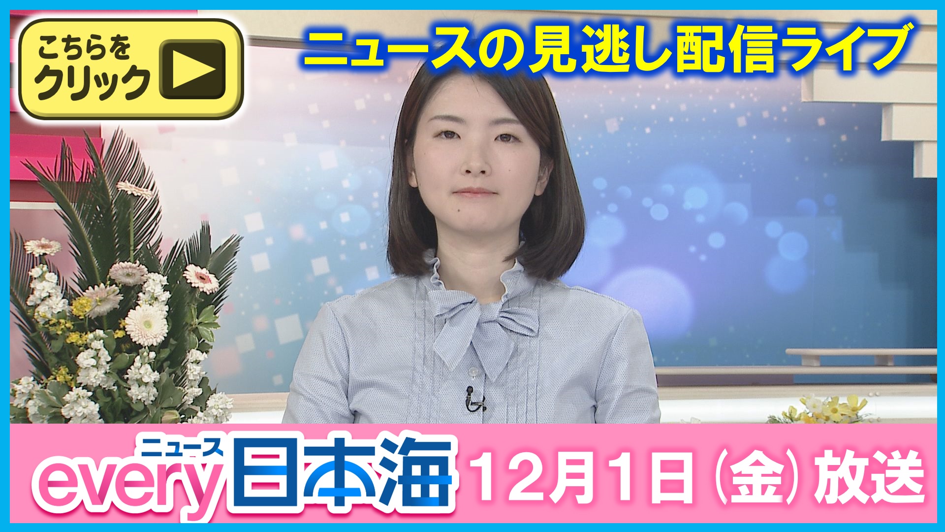 日テレNEWS24 24時間ライブ配信中
