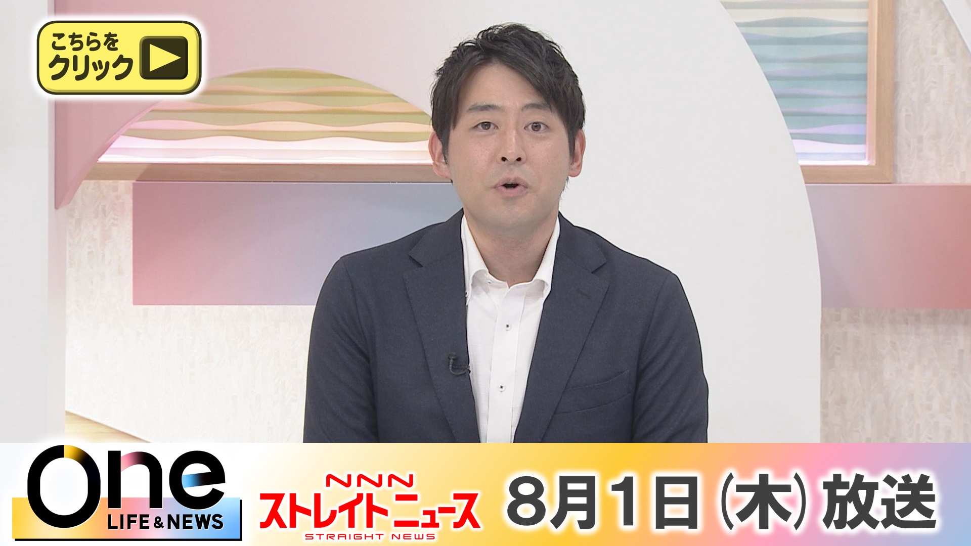 日テレNEWS24 24時間ライブ配信中