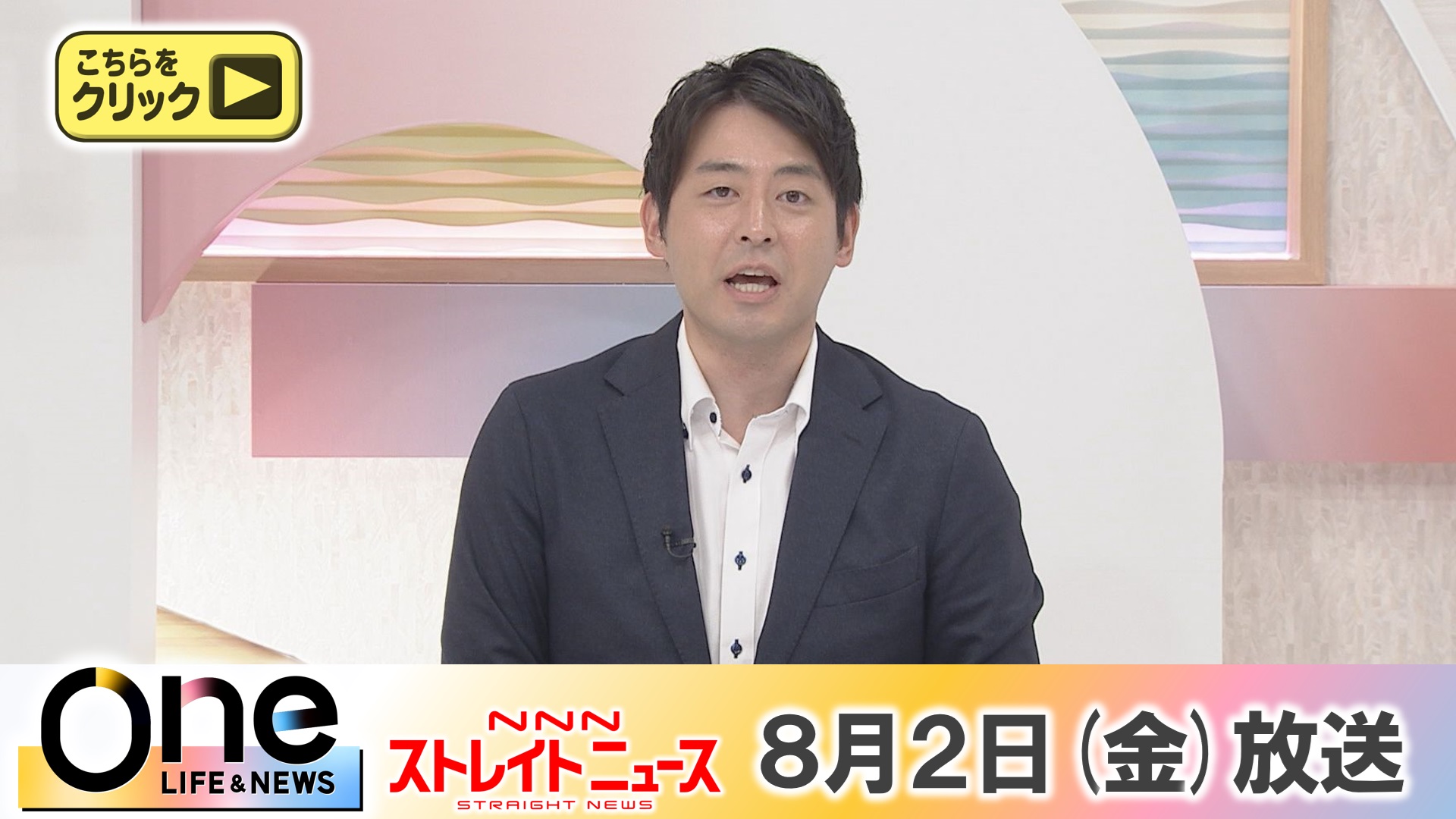 日テレNEWS24 24時間ライブ配信中