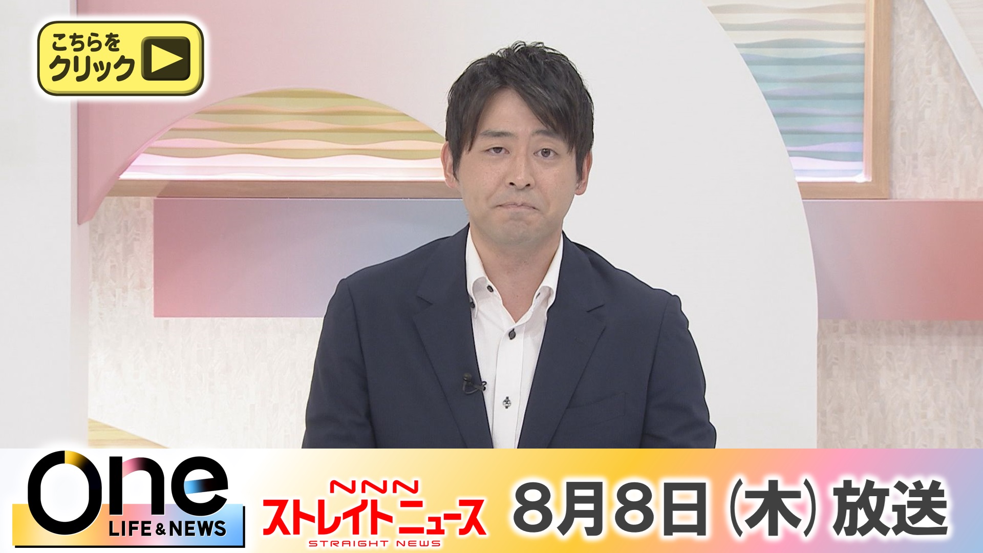 日テレNEWS24 24時間ライブ配信中