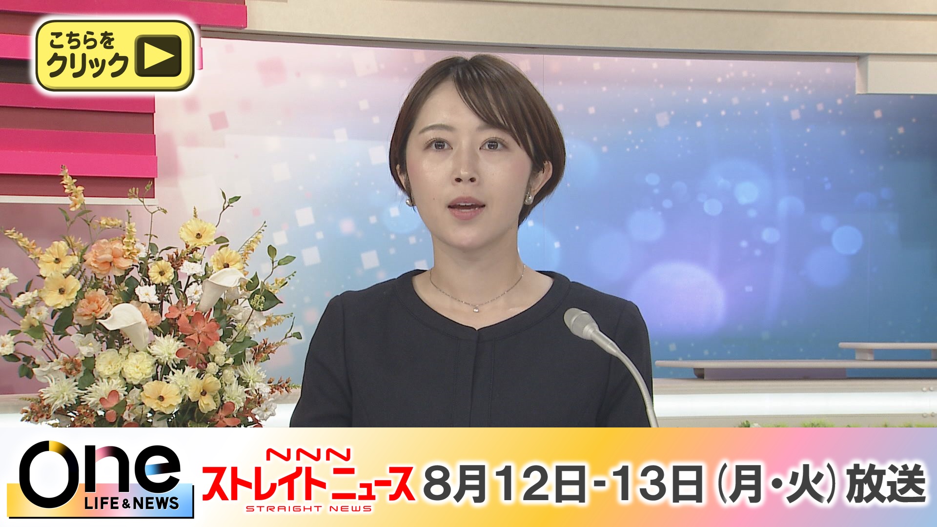 日テレNEWS24 24時間ライブ配信中