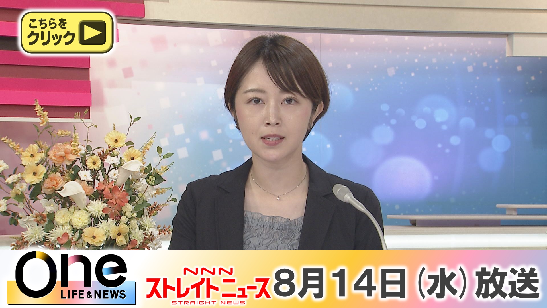 日テレNEWS24 24時間ライブ配信中