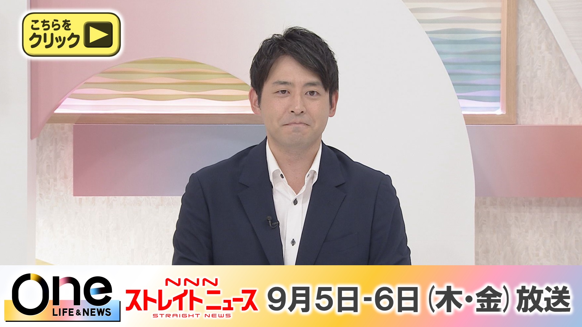 日テレNEWS24 24時間ライブ配信中