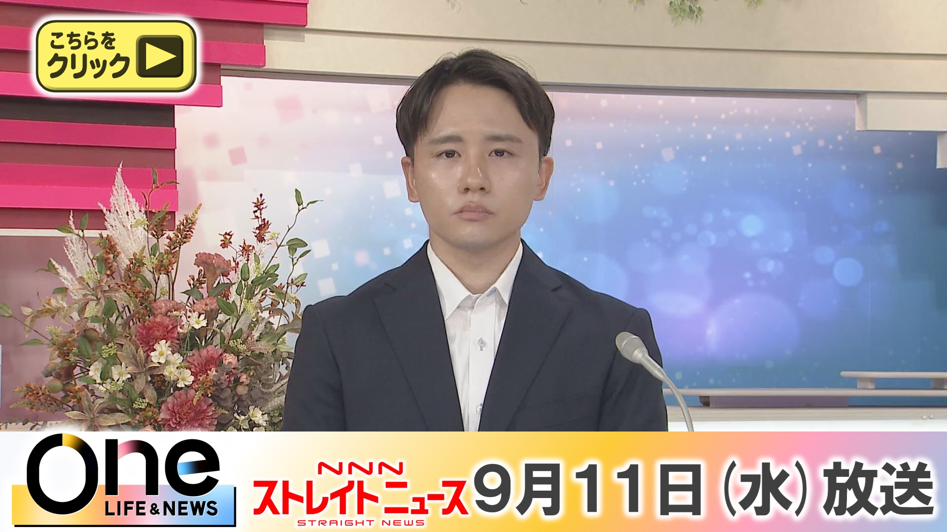 日テレNEWS24 24時間ライブ配信中