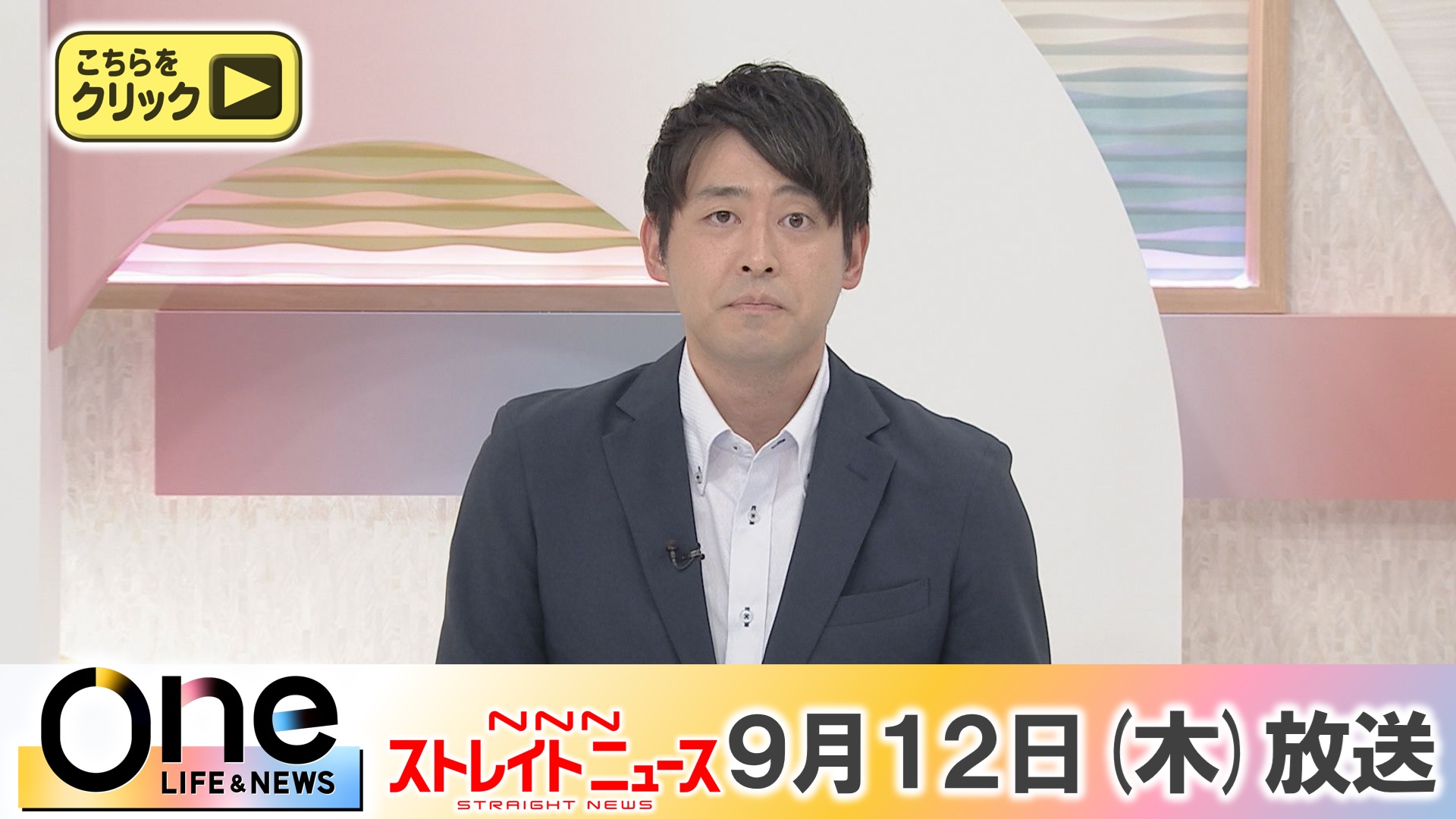 日テレNEWS24 24時間ライブ配信中