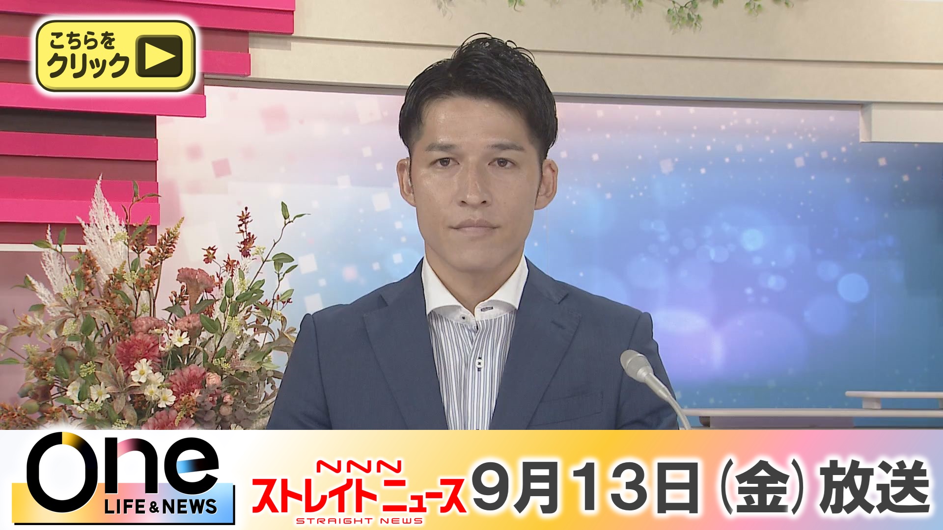 日テレNEWS24 24時間ライブ配信中