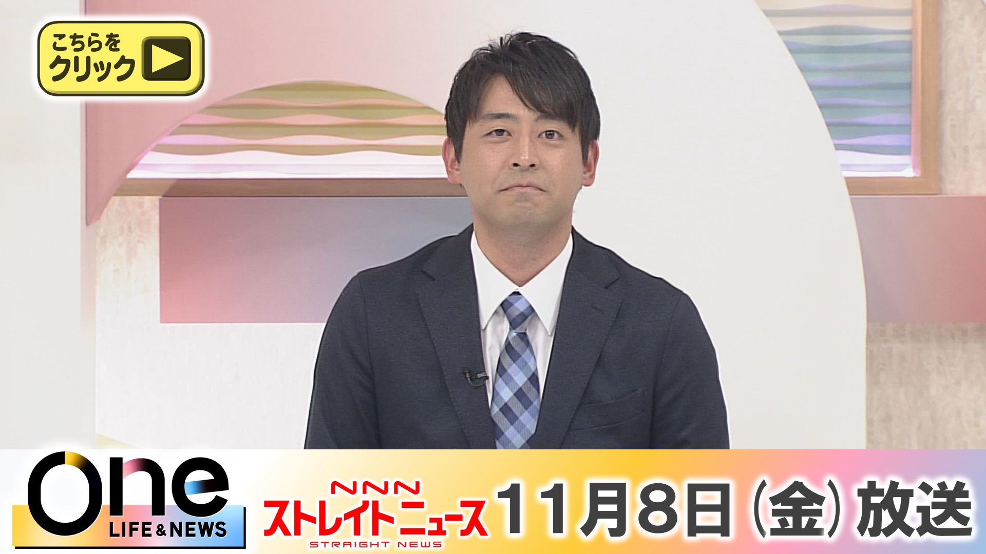 日テレNEWS24 24時間ライブ配信中