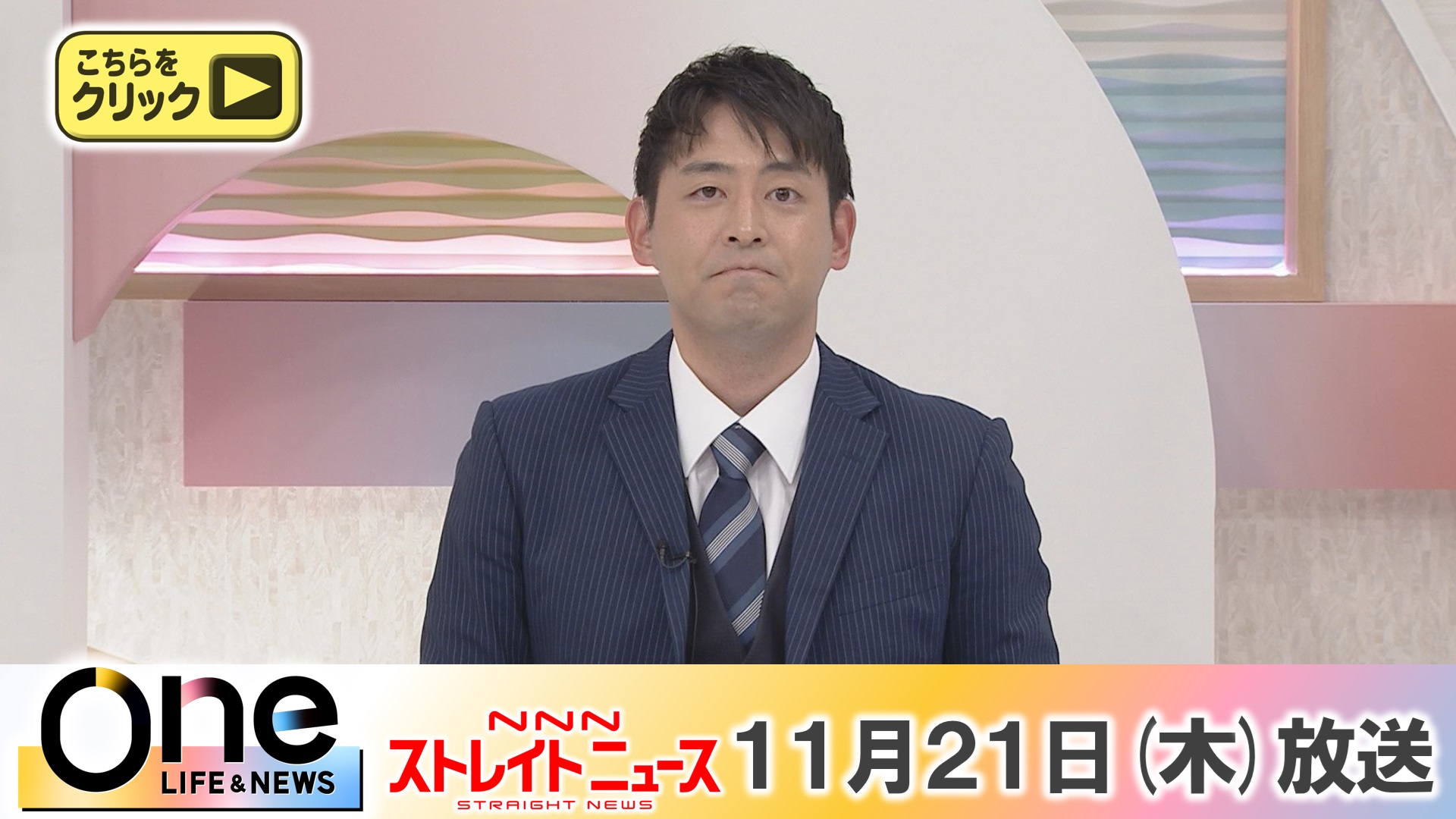 日テレNEWS24 24時間ライブ配信中