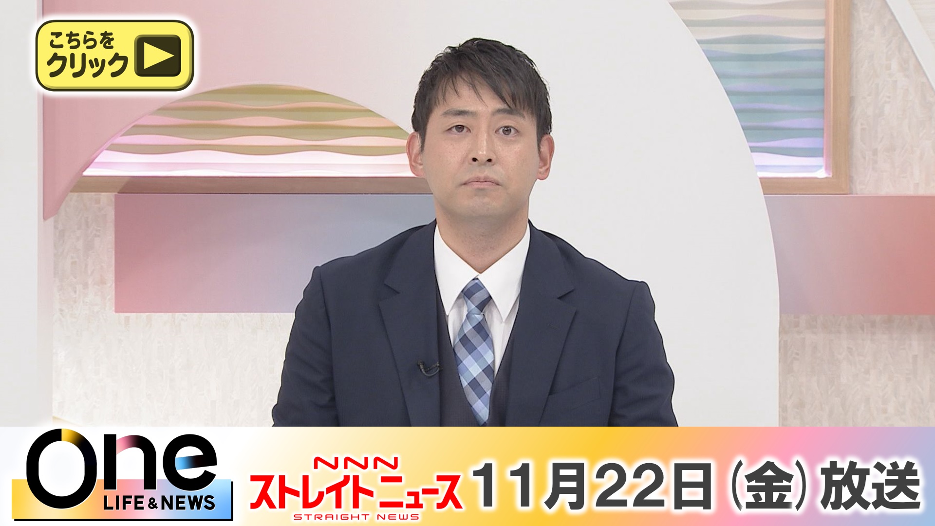 日テレNEWS24 24時間ライブ配信中