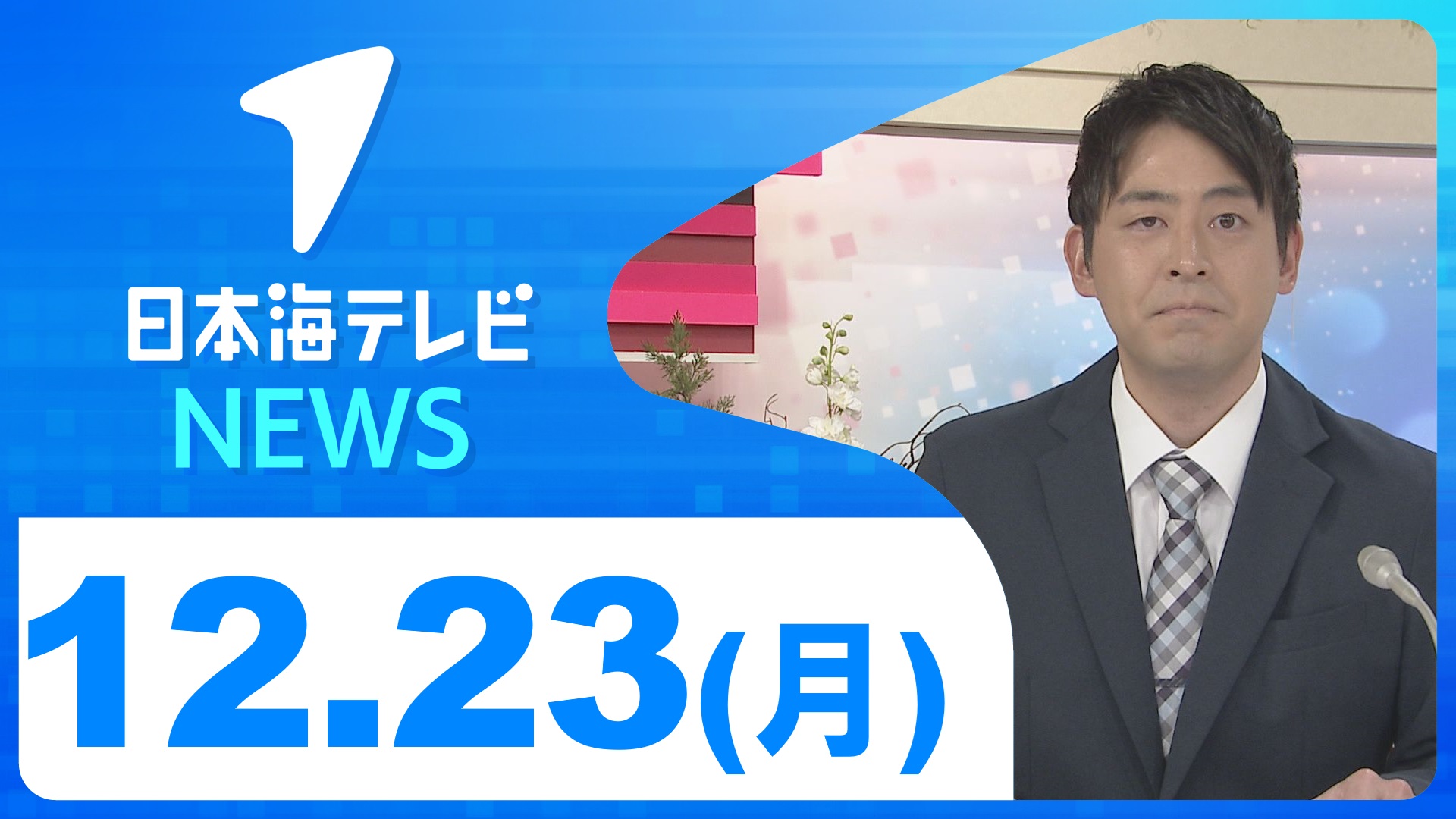 日テレNEWS24 24時間ライブ配信中