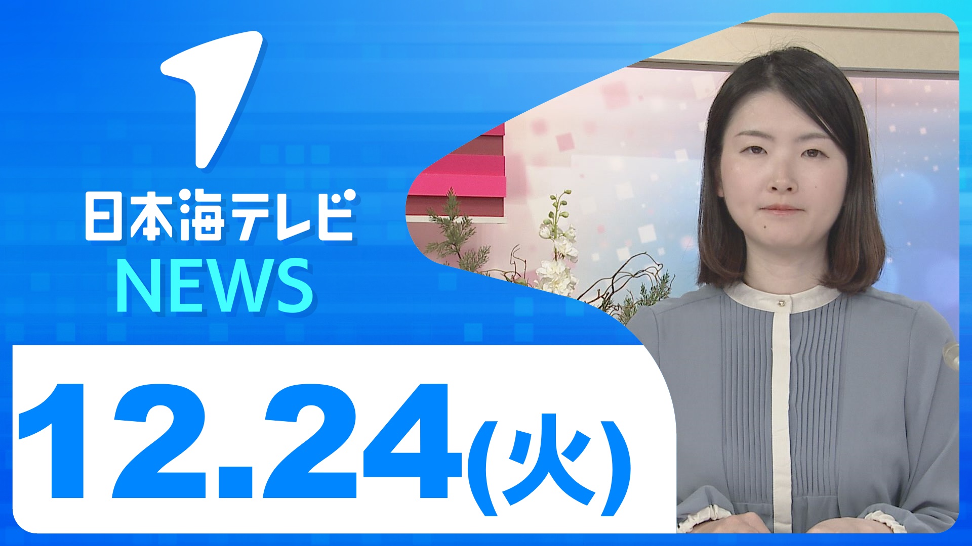 日テレNEWS24 24時間ライブ配信中