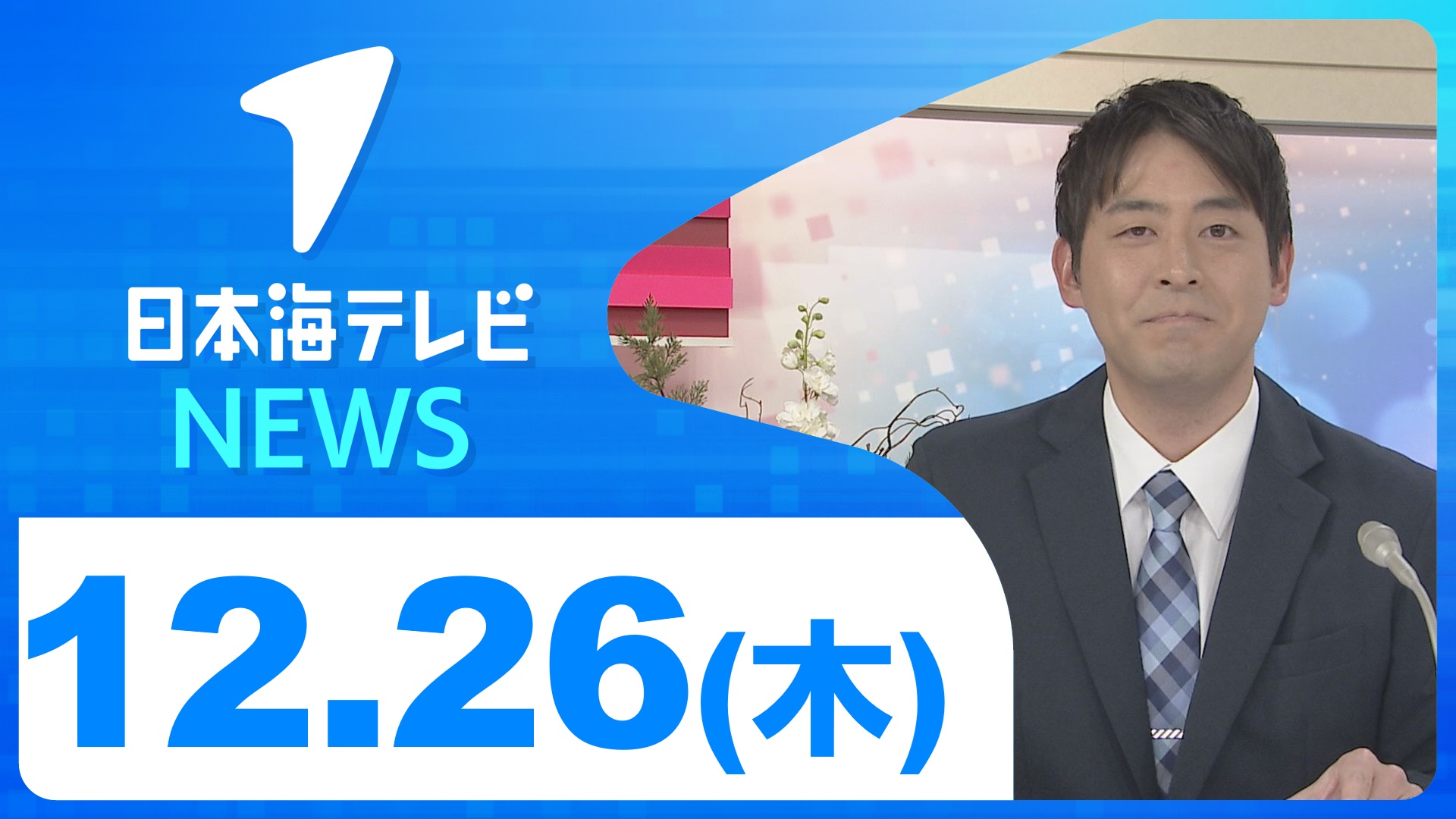 日テレNEWS24 24時間ライブ配信中