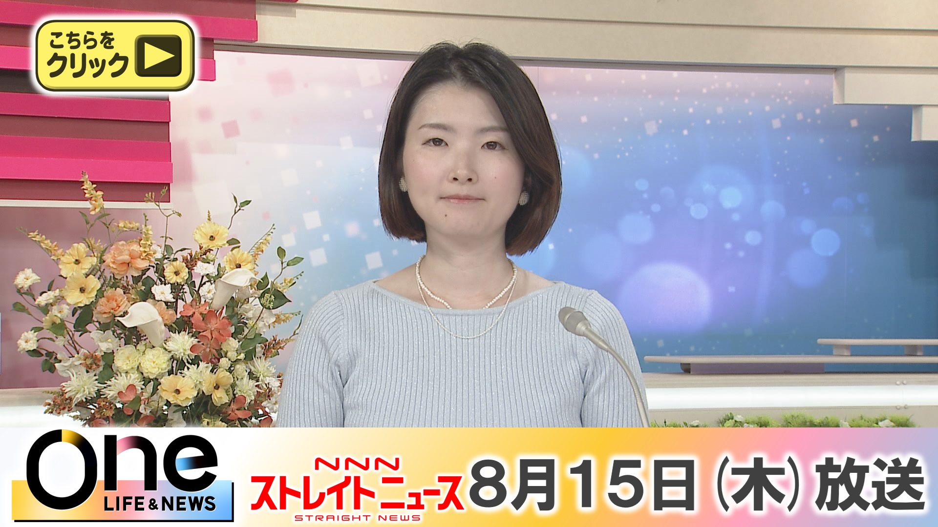 日テレNEWS24 24時間ライブ配信中