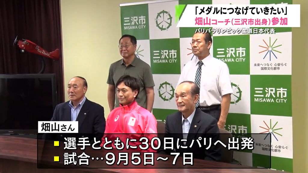 パリパラリンピックの柔道チーム　畑山元政コーチが市長に参加を報告　三沢市