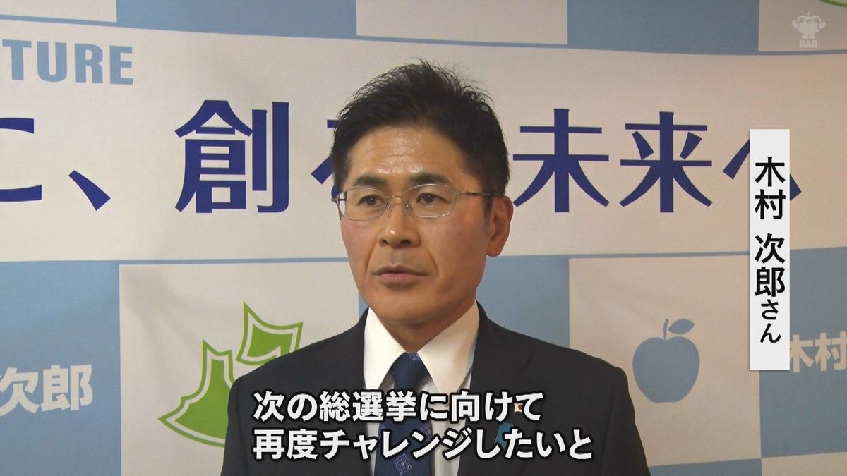 元衆議院議員　自民党　木村次郎さん　次期衆議院選挙　出馬の意向を表明「再度チャレンジしたいと決意」