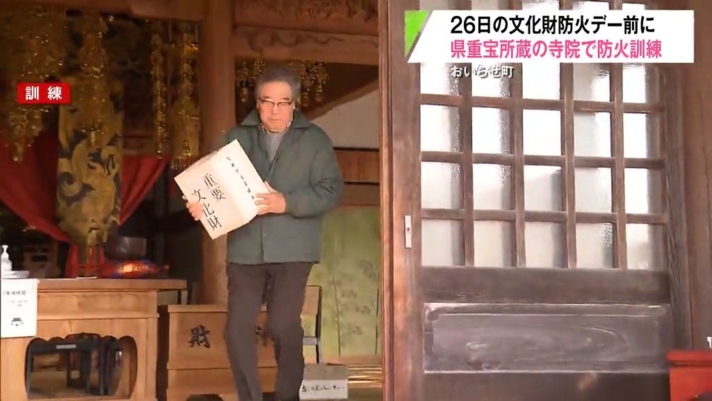 文化財を守れ！防火デー前に防火訓練　青森県おいらせ町