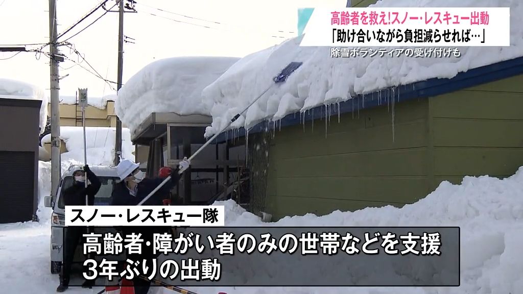 「助かりました…」1人暮らしの高齢者を救え！青森県青森市でスノー･レスキュー隊が3年ぶりに出動　除雪ボランティアの受け付けも開始