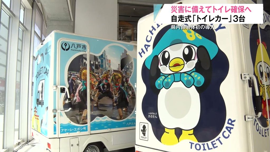 ウォシュレットも太陽光発電もついた自走式“トイレカー”　八戸市が青森県内の自治体で初導入