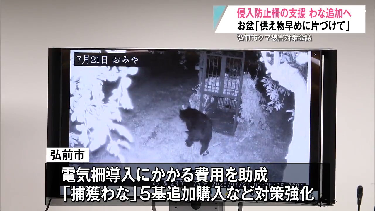 お盆時期…お供え物の速やかな片付けを！クマ被害や過去最多ペースの
