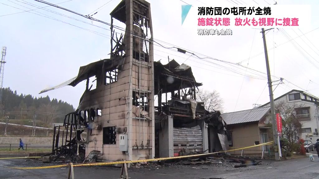 消防団屯所放火容疑で団員逮捕「消火活動中に自首」　青森県三沢市