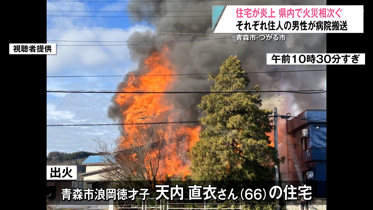 青森市とつがる市で住宅火災相次ぐ 2棟全焼、男性2人搬送（2025年12月