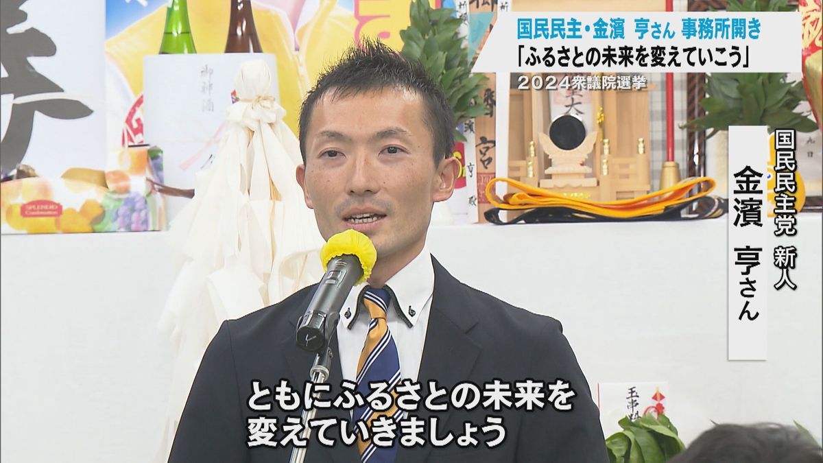 衆院選青森２区　国民の新人・金濱亨さんが事務所開き