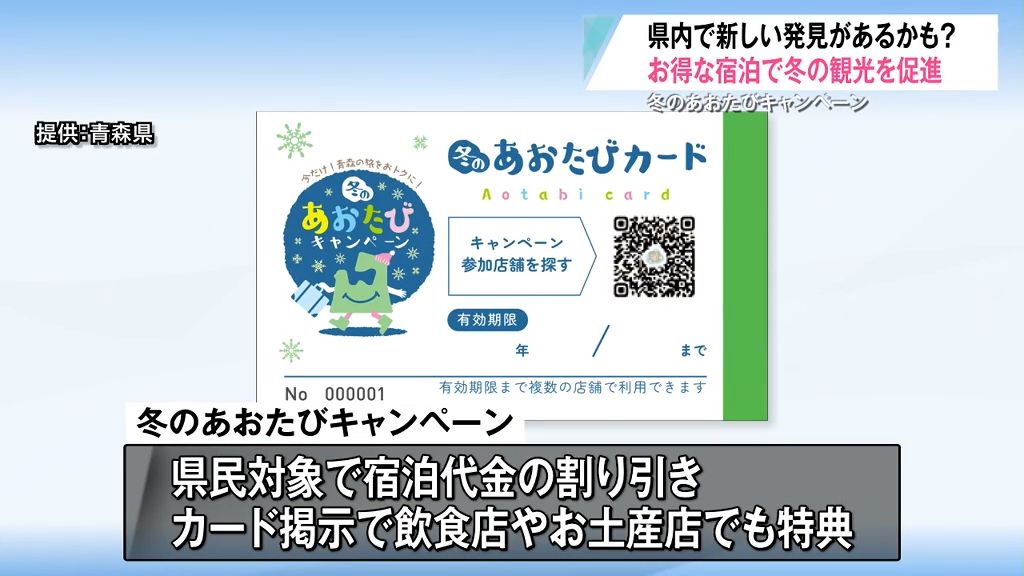 青森県民向けの宿泊キャンペーン予約開始！冬の観光盛り上げに施設も期待寄せる