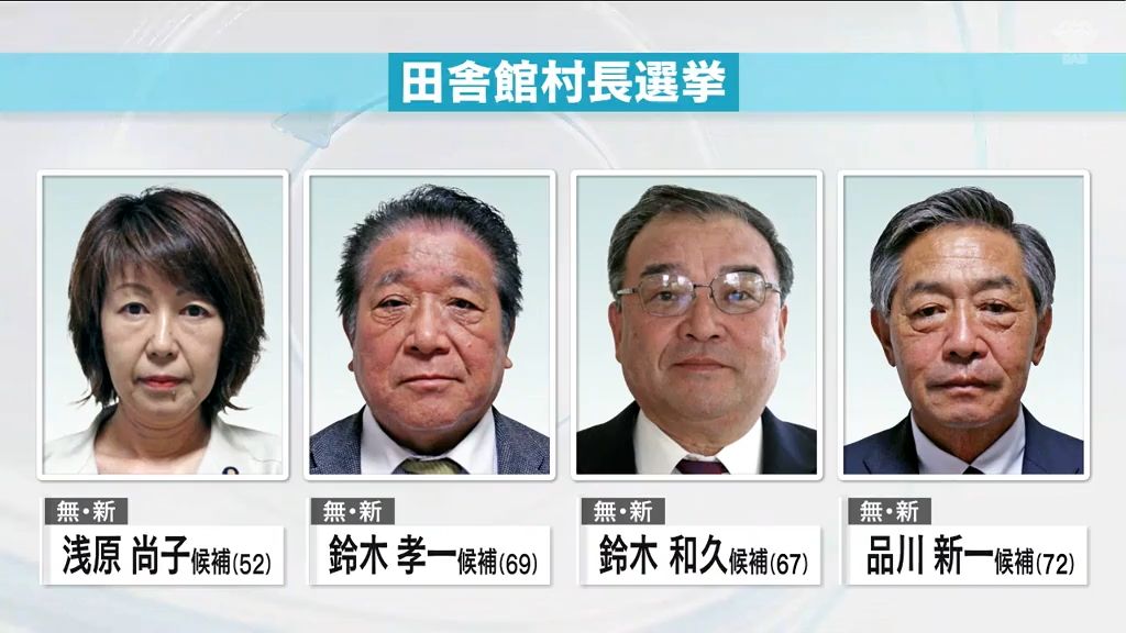 新人4人の争い　田舎館村長選挙　あす投票