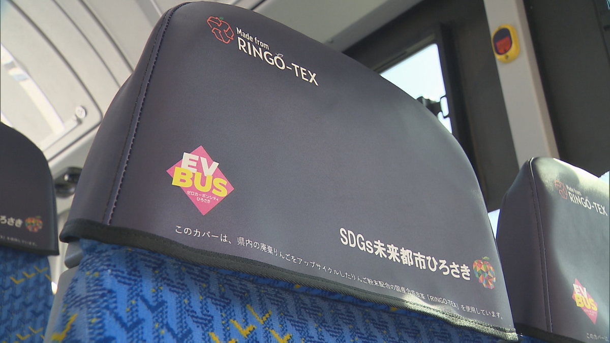 繰り返し使えるりんご“エシカルレザー”がEVバスの座席シートに　アップサイクルで出発！　青森県弘前市