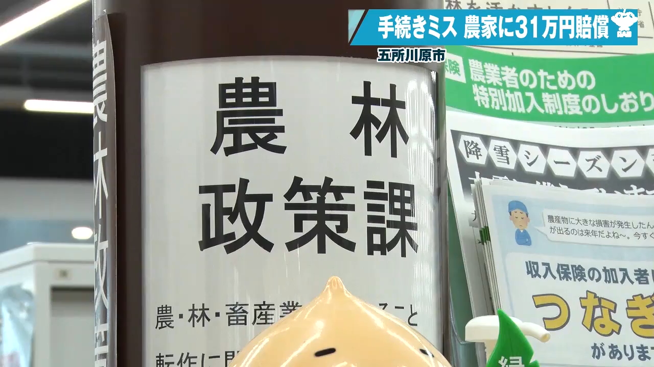 五所川原市職員の事務手続きミスで農家が交付金受け取れず 市が31万2千