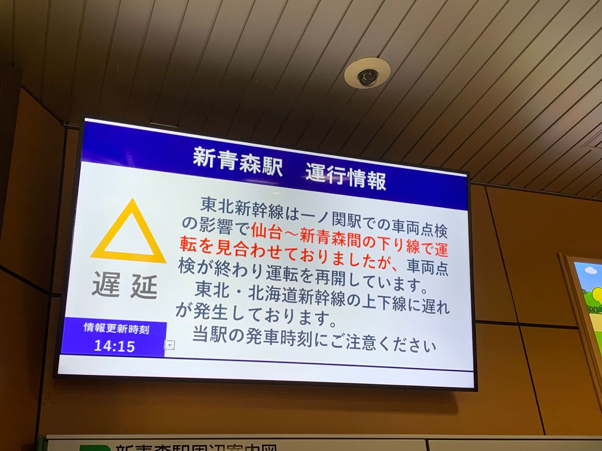 【一覧】東北新幹線で異常感知の影響　上下14本運休