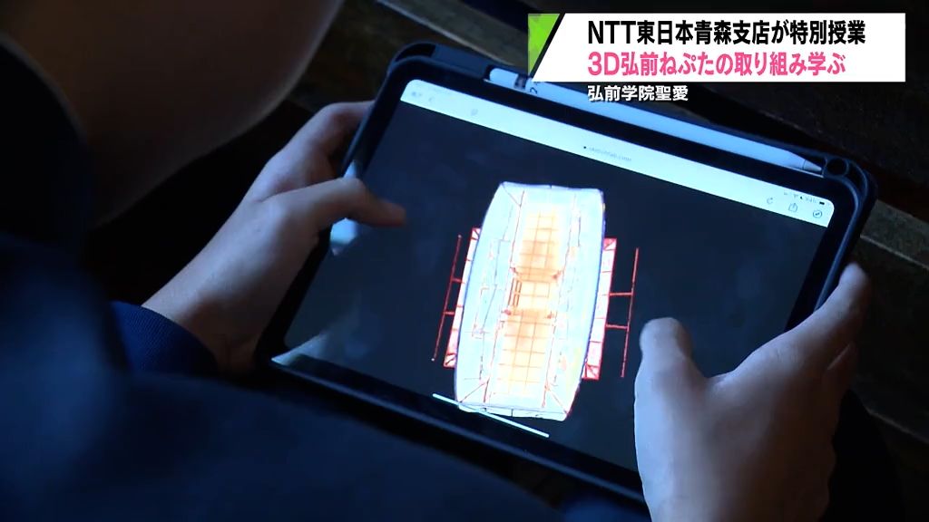 伝統文化をデジタル保存で次世代に　３Ｄ弘前ねぷたを体験