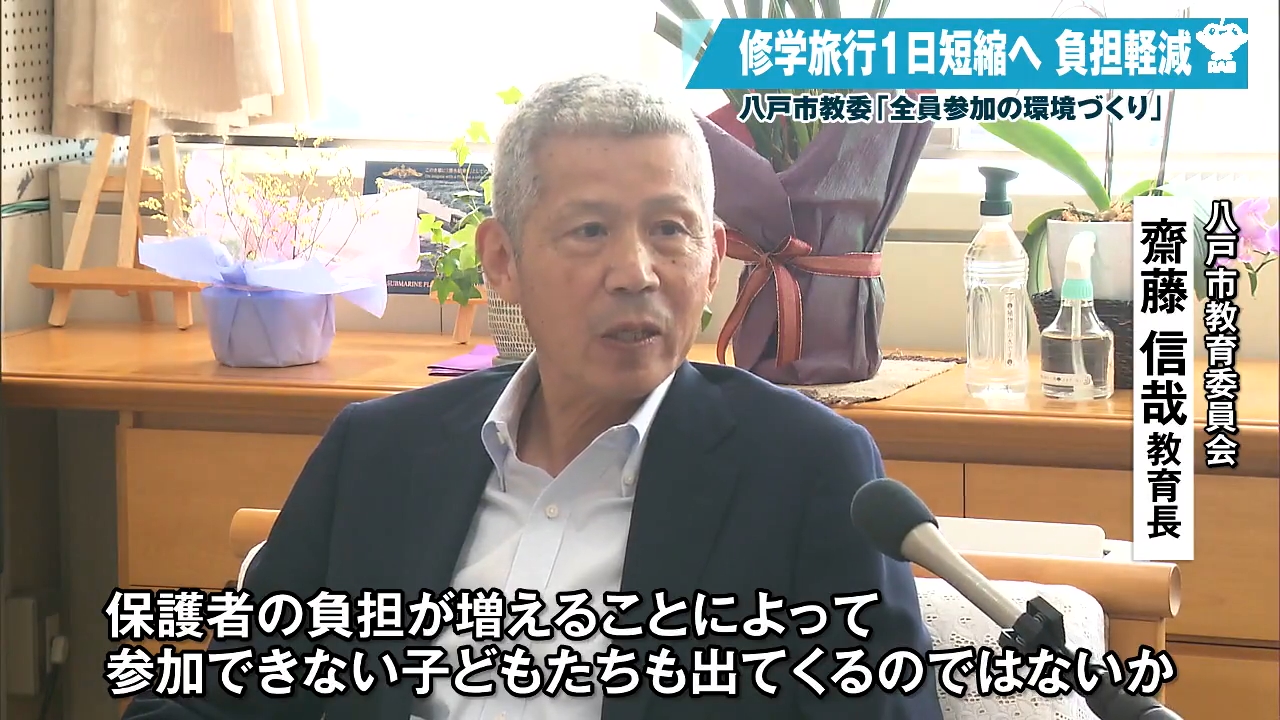 旅費高騰”で小中学校の修学旅行を1日短縮へ「全員が参加できる環境作り