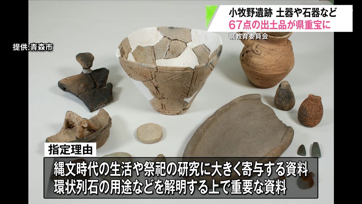 縄文時代後期”小牧野遺跡から発掘された出土品が青森県重宝に指定 