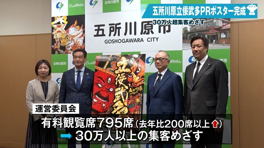 【祭り】目標は30万人以上！ポスターは“にらみ”をきかせた迫力あるデザインに　ことしの五所川原立佞武多