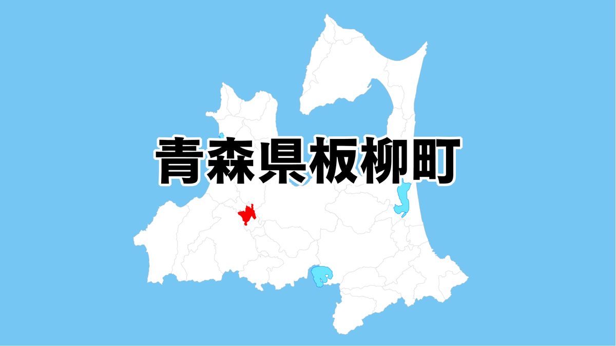 統合小学校の予算否決受け来月11日に住民説明会へ 板柳町(2026年3月31日掲載)|青森放送NEWS NNN