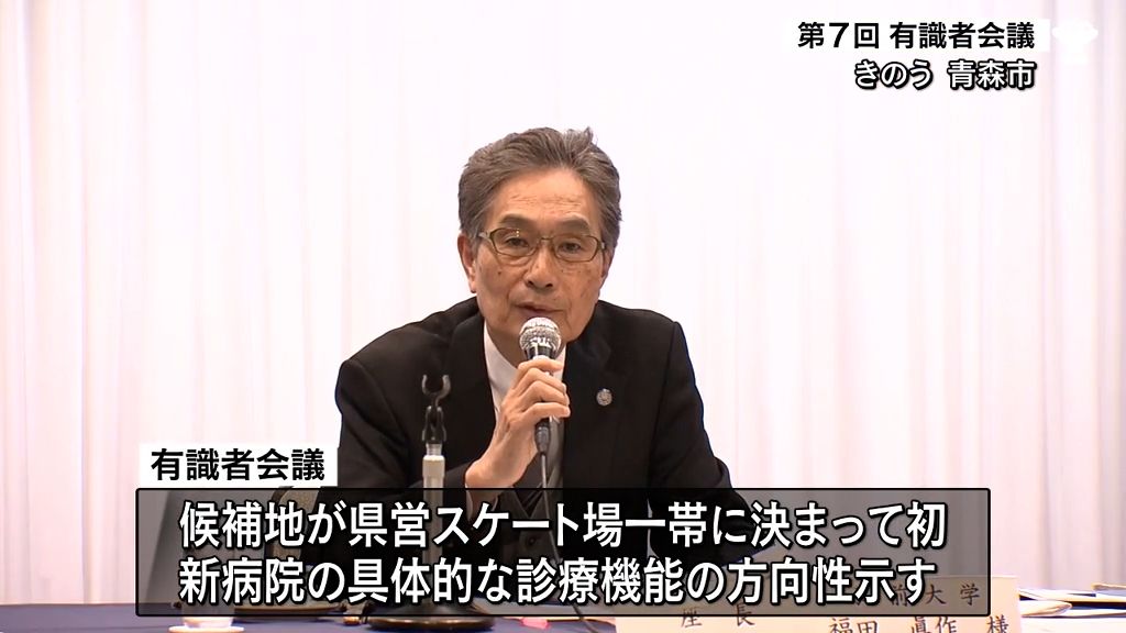 統合新病院の診療機能方針　３９診療科　病床数７５７　青森県・青森市