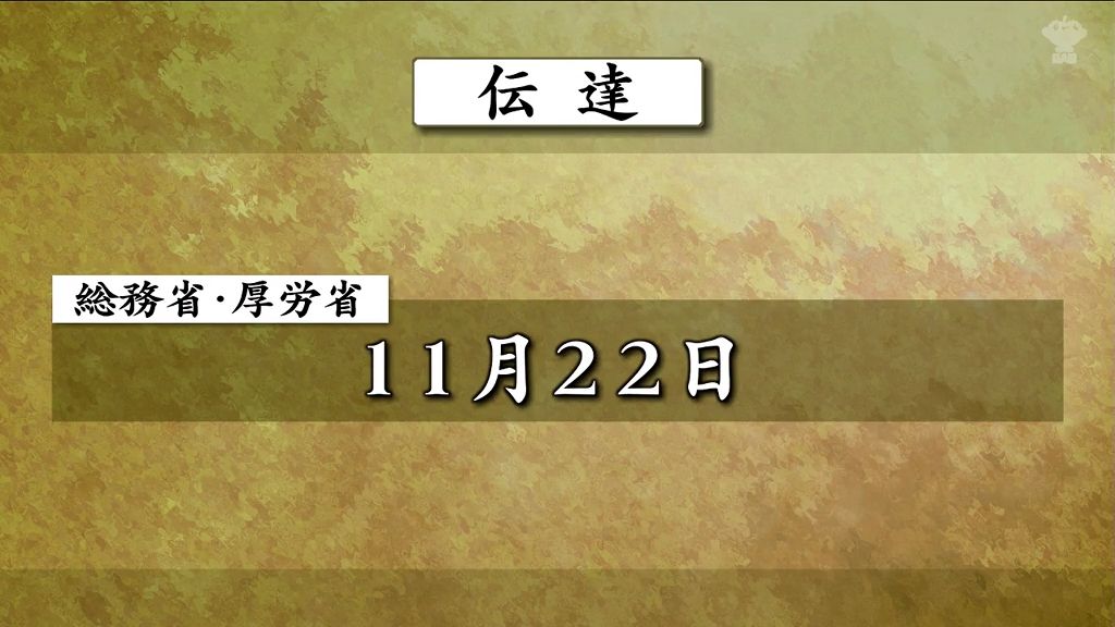 秋の褒章　県内４人と１団体　晴れの栄誉　