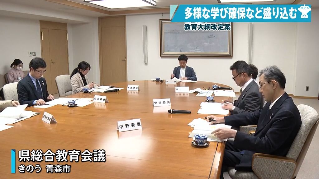教育改革推進へ　教育大綱の改定案示す　青森県