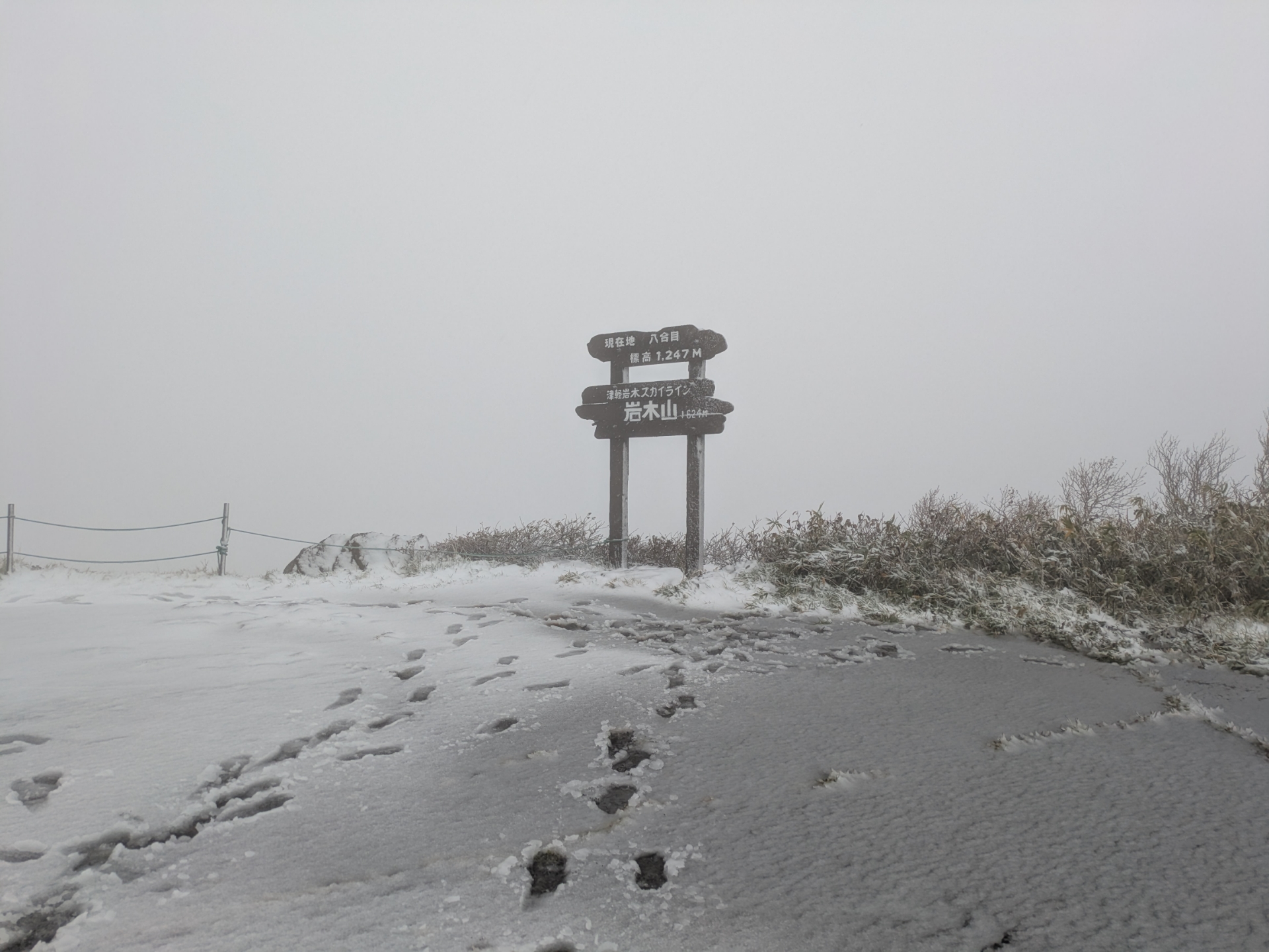 速報】津軽岩木スカイライン8合目で『積雪』 初雪は去年と同じ10月20日